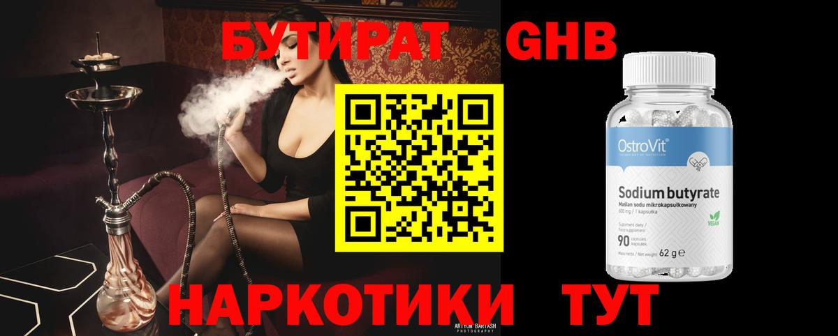 Бутират Butirat  Вход с VPN  БУТИРАТ  Старая Купавна 