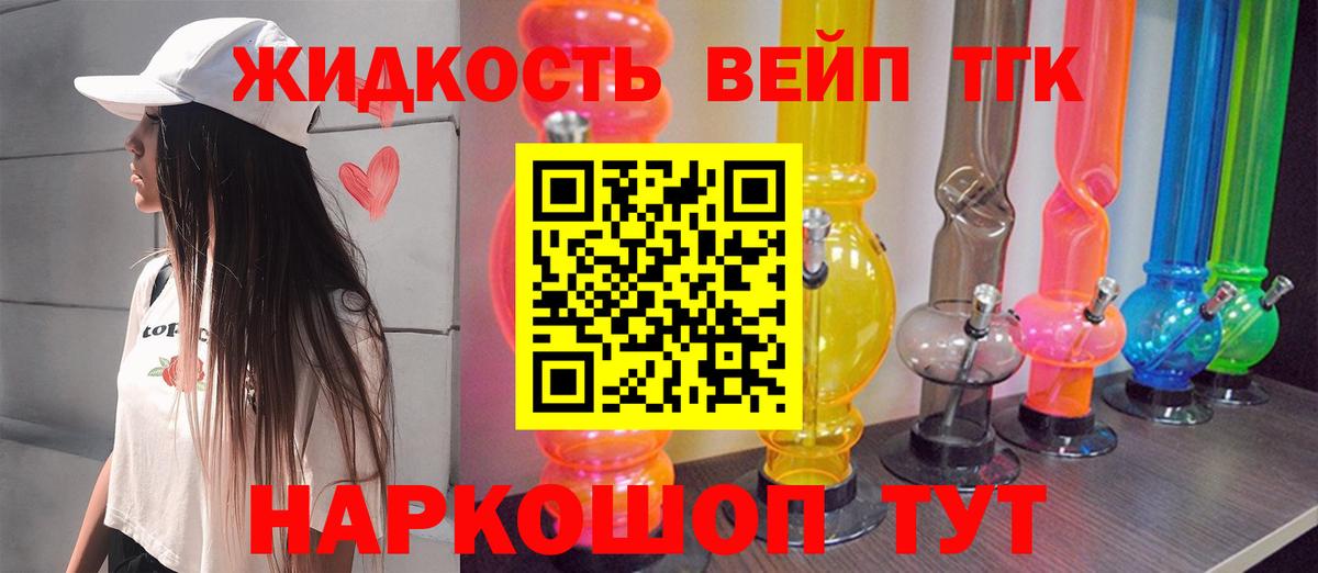 ТГК вейп Старая Купавна