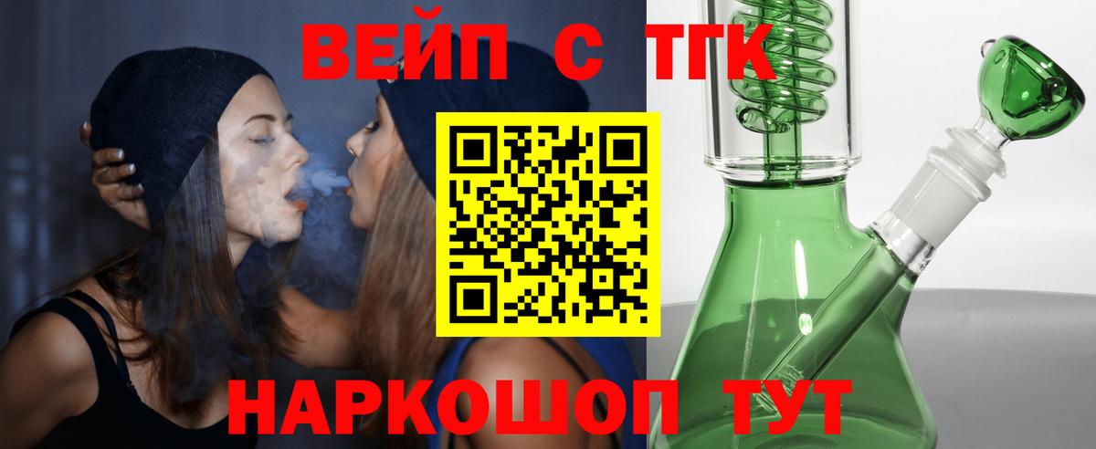 ТГК гашишное масло  Вход с VPN  Дистиллят ТГК вейп  Старая Купавна 